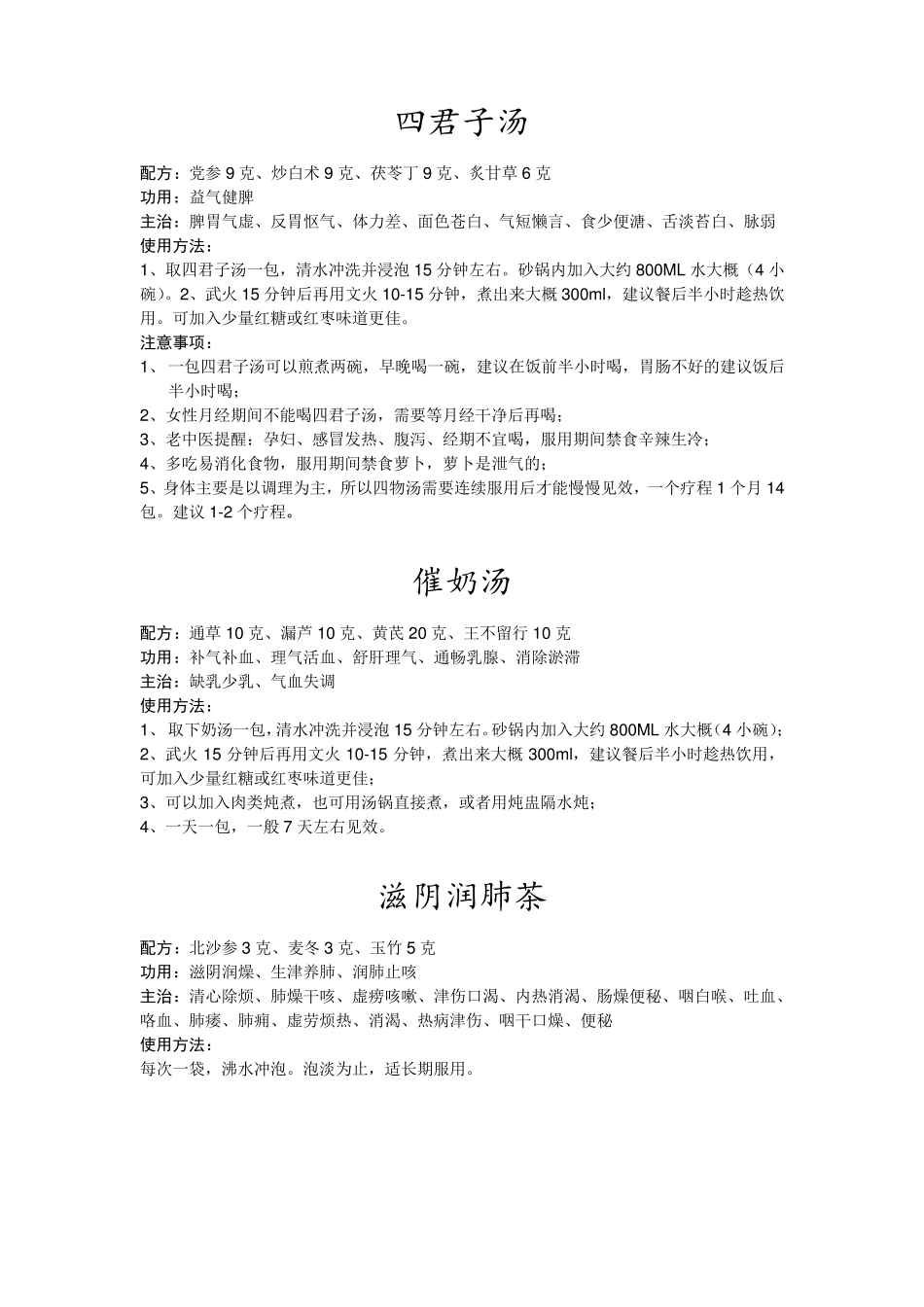 中药配方及功效_第3页