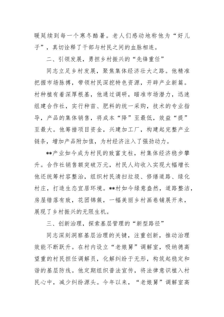 基层个人先进事迹材料：扎根基层 不负使命_第2页