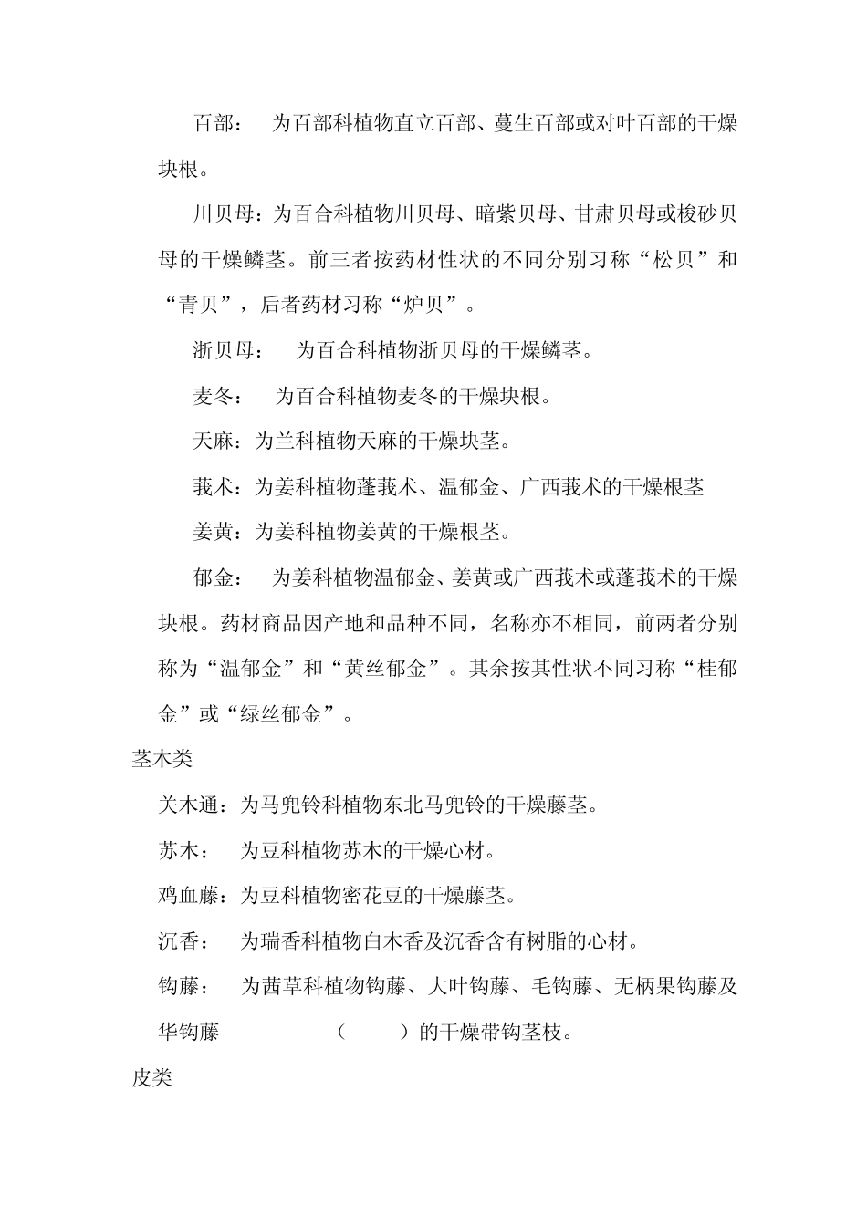 中药鉴定学常用药物入药部位_第3页