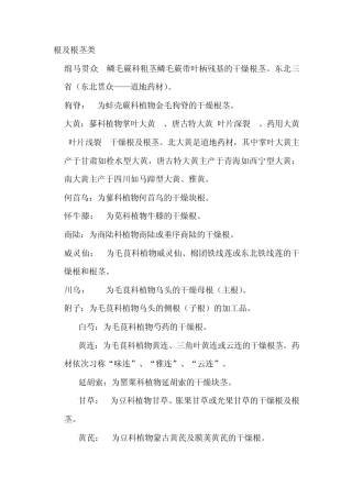 中药鉴定学常用药物入药部位