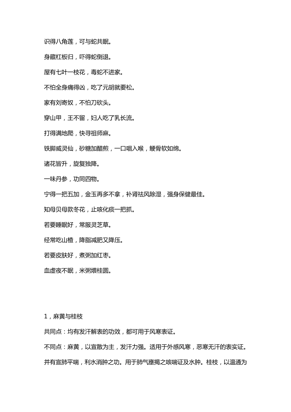 中药速记口诀_第2页