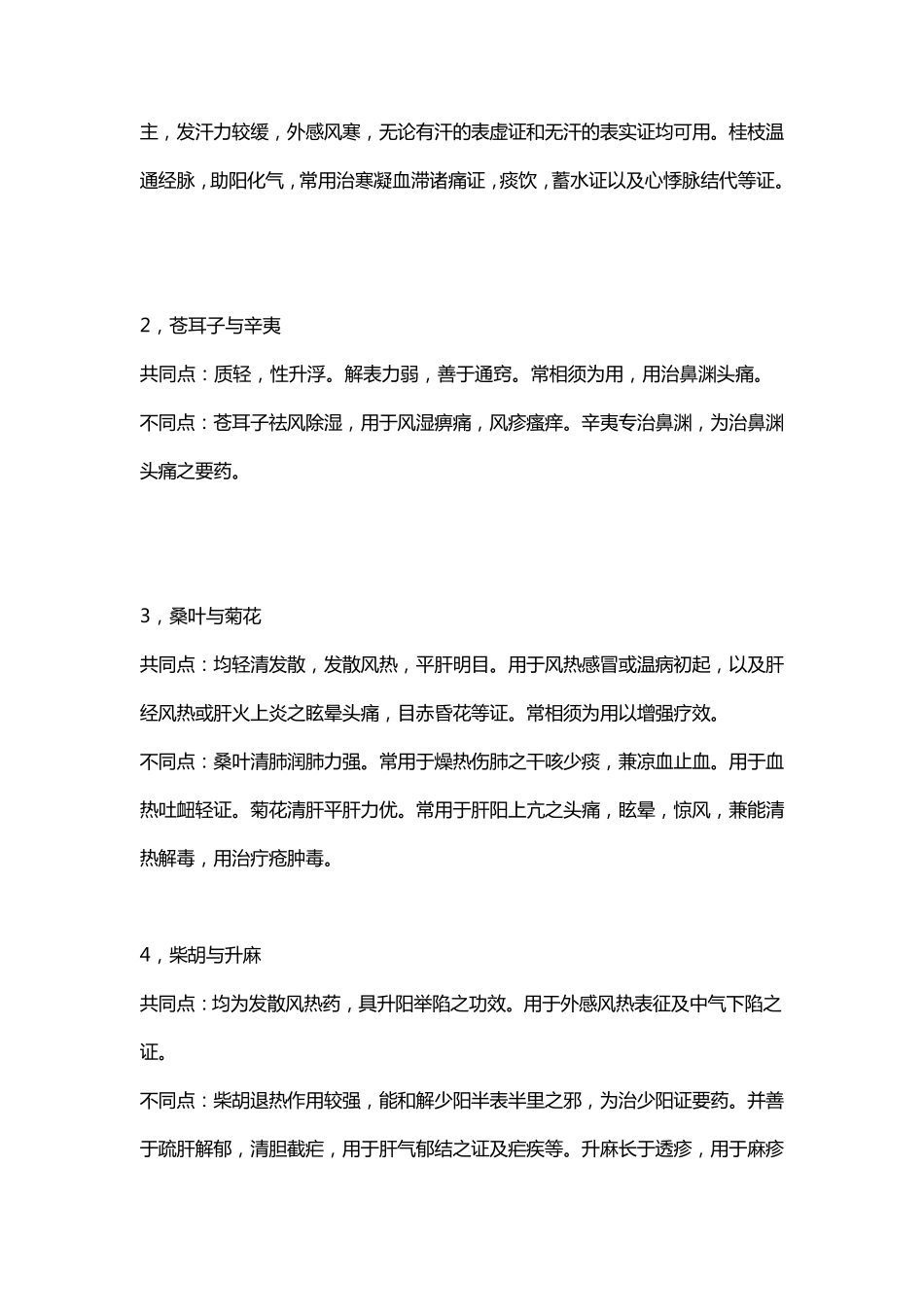 中药速记口诀_第3页