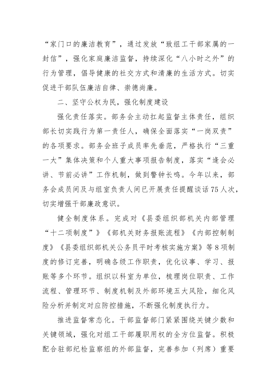 组织部关于清廉机关建设工作情况汇报_第2页