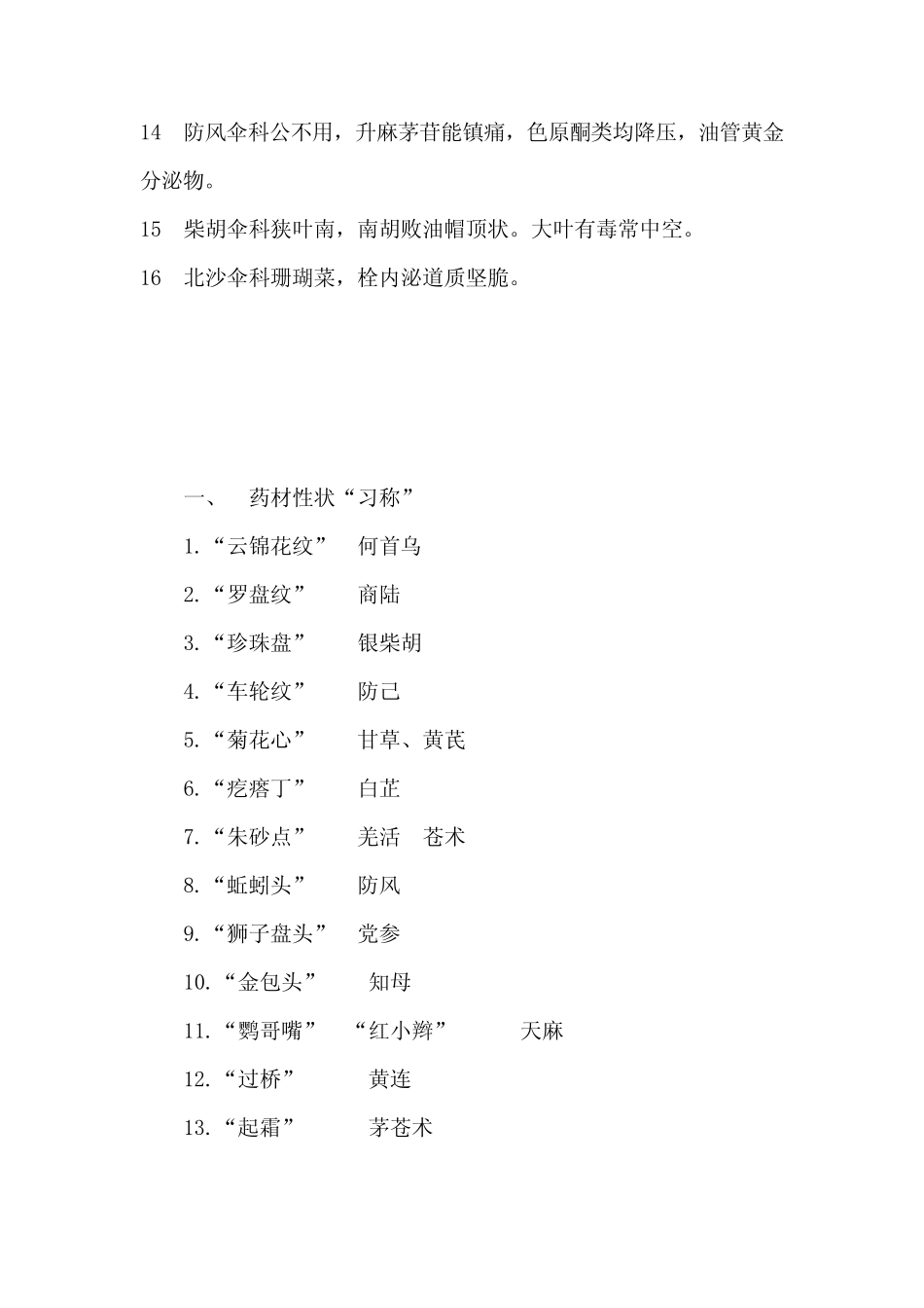 中药鉴定学中药化学横向总结快速记忆_第2页