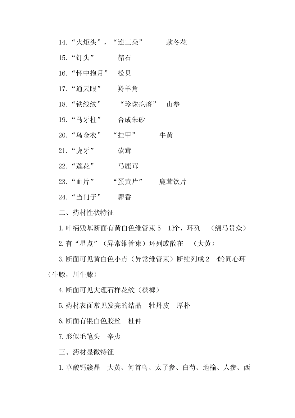 中药鉴定学中药化学横向总结快速记忆_第3页