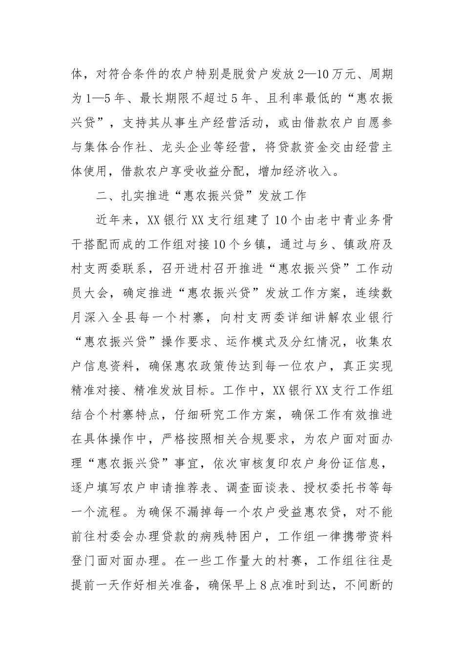 XX银行XX支行惠农振兴助力乡村振兴先进事迹材料_第2页
