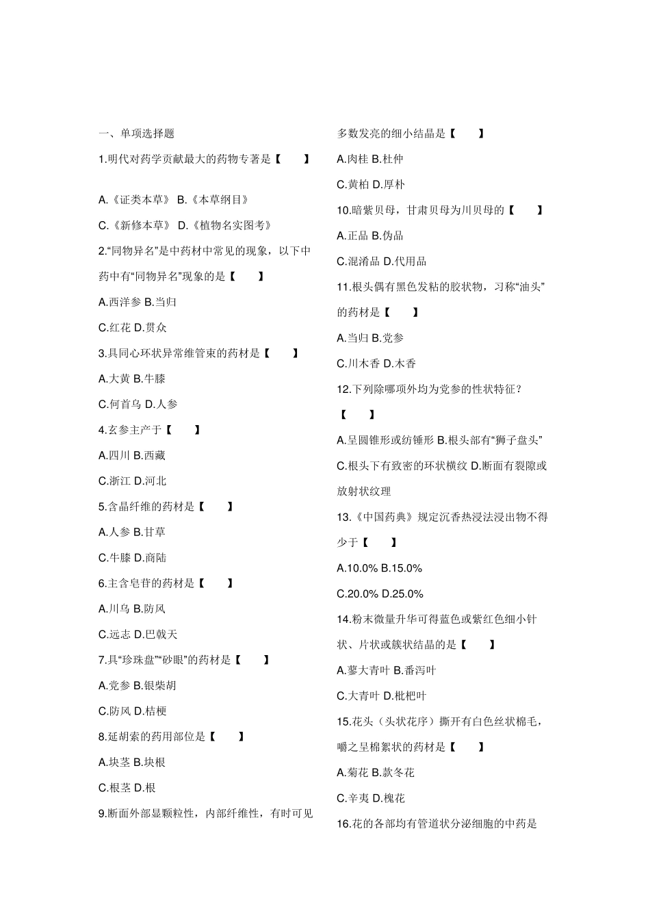 中药鉴定学试题及答案_第3页