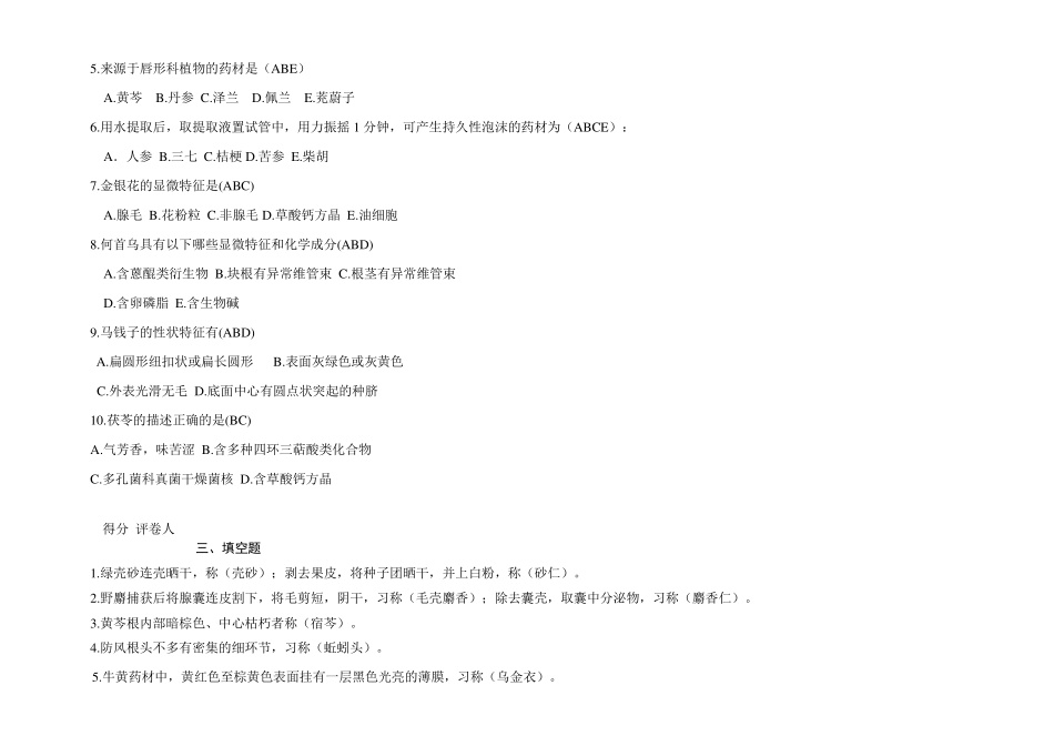 中药鉴定学考试题库及答案_第3页
