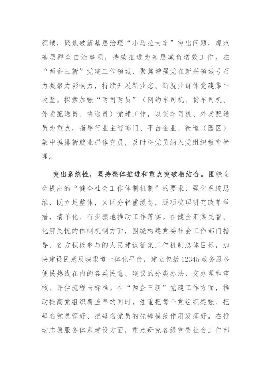 部长在2024年市委社工部理论学习中心组集体学习研讨交流会上的发言_第2页
