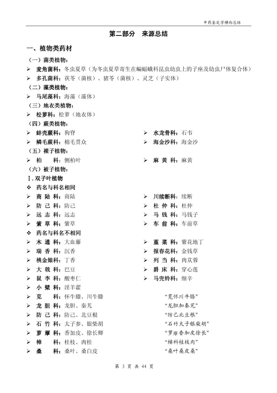中药鉴定学横向总结(超全版)_第3页