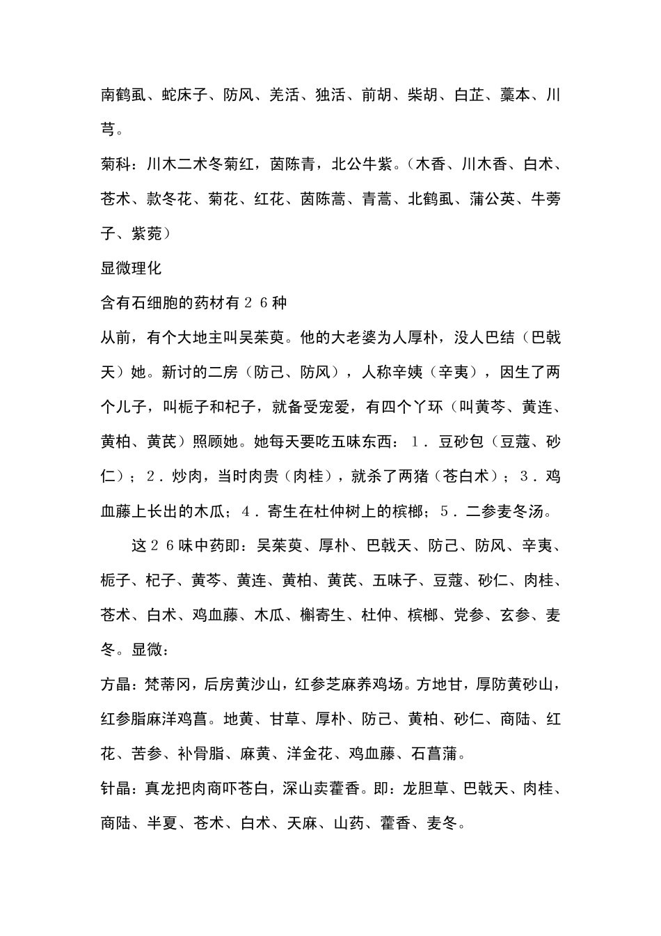 中药鉴定学趣味快速记忆_第2页