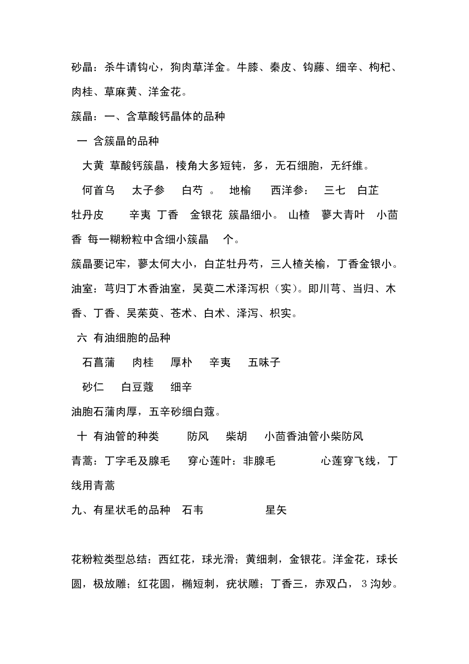 中药鉴定学趣味快速记忆_第3页