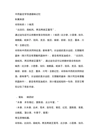 中药鉴定学趣味快速记忆