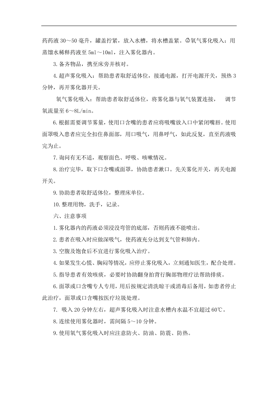 中药雾化吸入技术_第2页