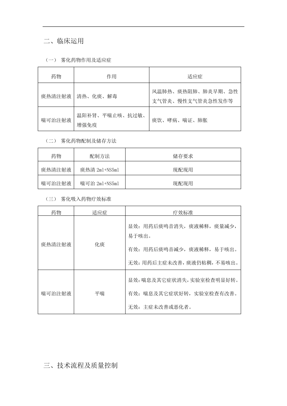 中药雾化吸入技术_第3页