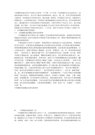 中药颗粒剂是近些年中药饮片改革的一个产物