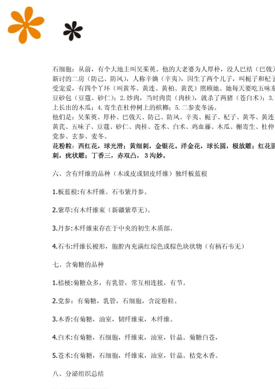 中药鉴定学速记口诀_第2页