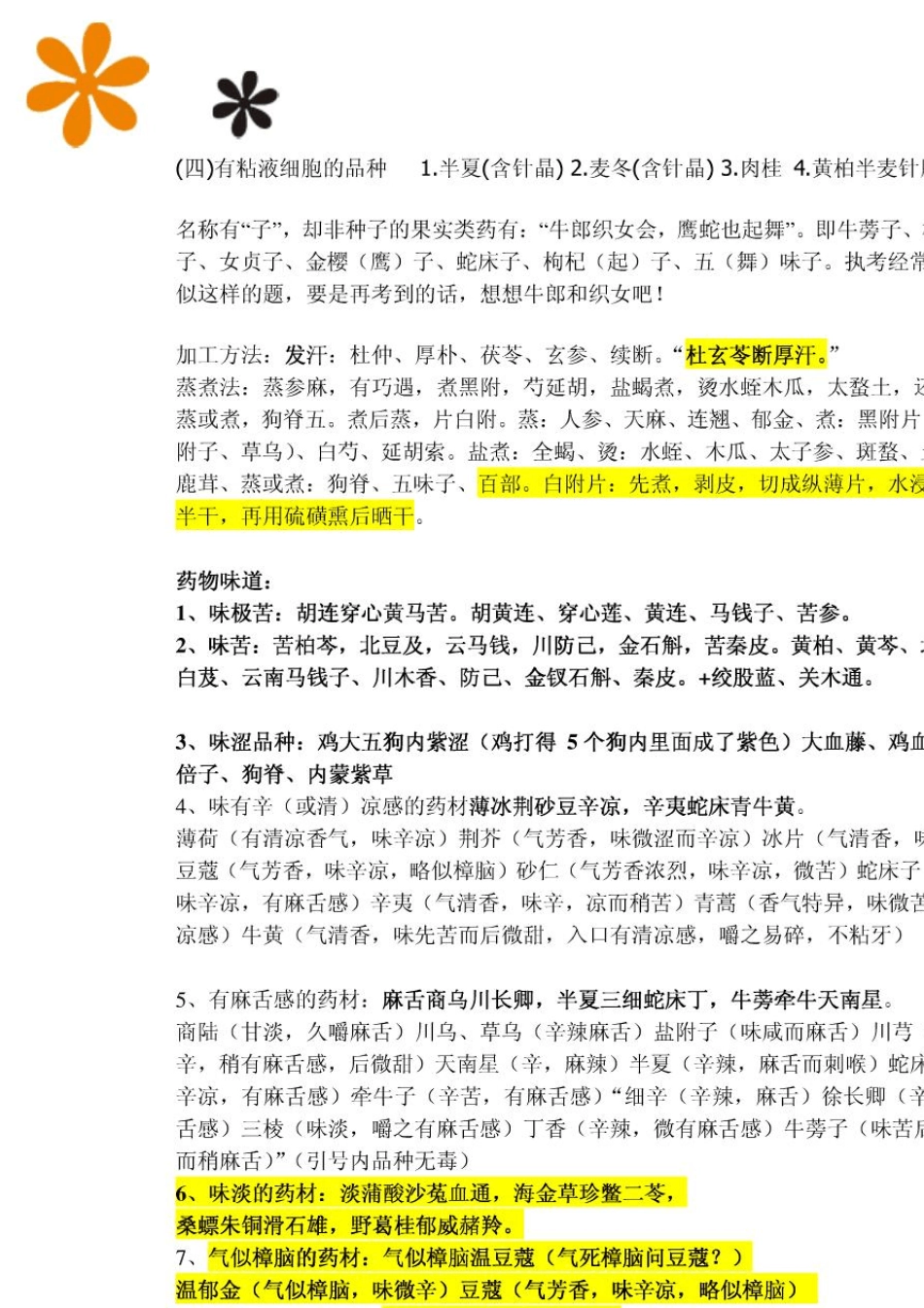 中药鉴定学速记口诀_第3页