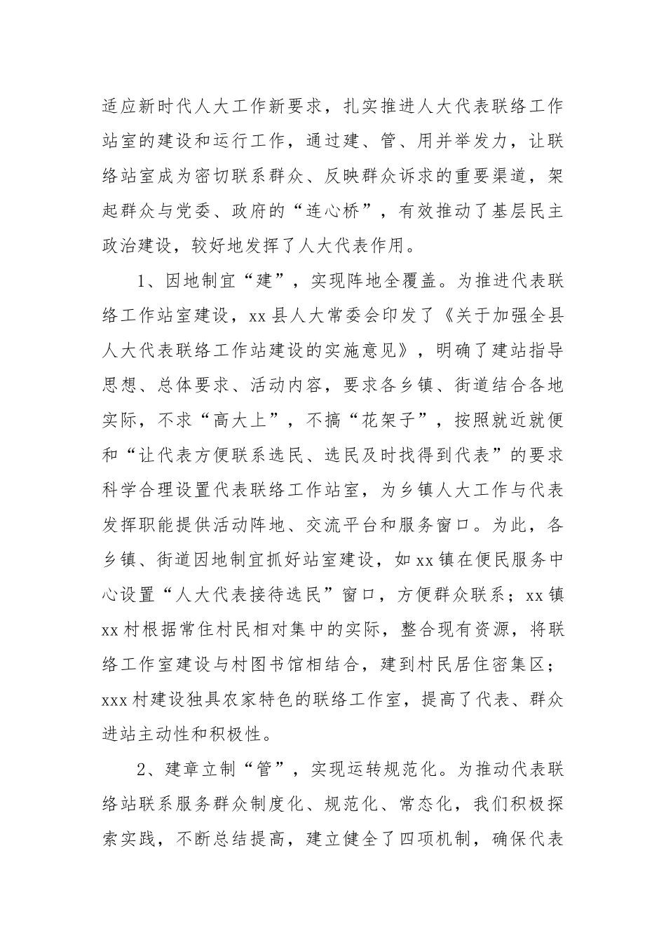 XX县建立建强乡镇人大代表联络工作体系的情况报告_第2页