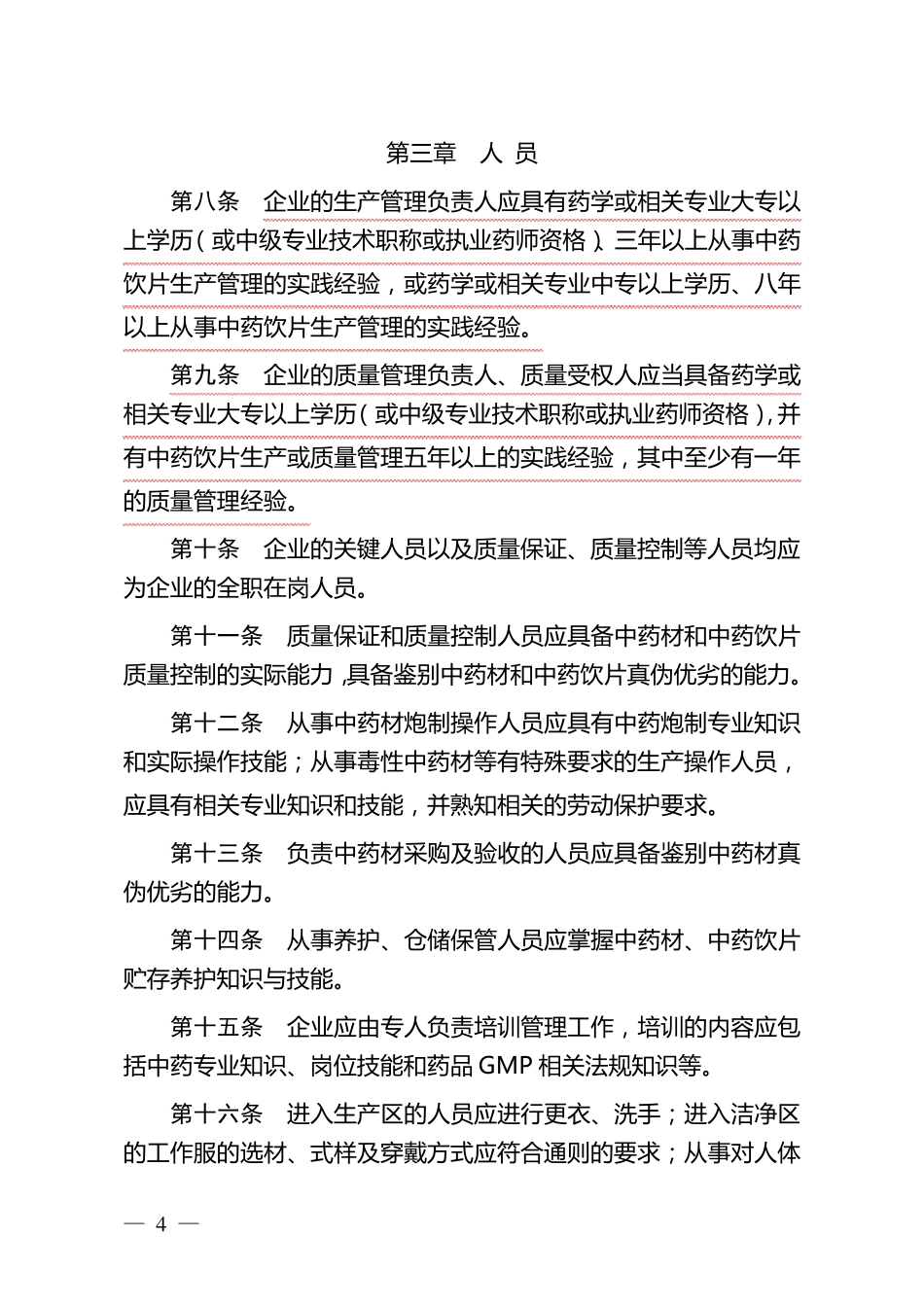 中药饮片GMP_第2页