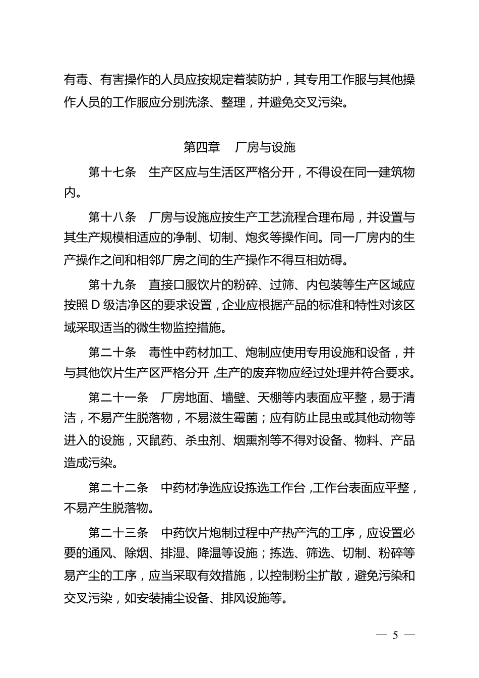 中药饮片GMP_第3页