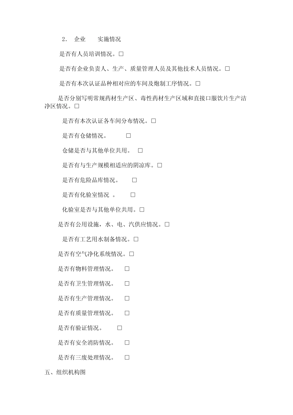 中药饮片GMP认证申报资料技术要点_第3页