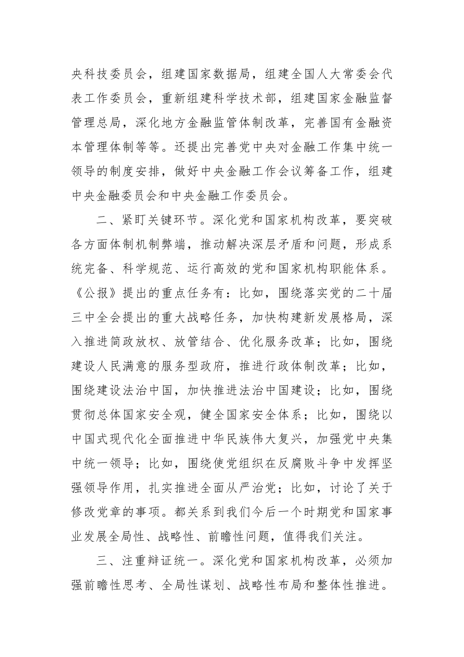 学习2024年党的二十届三中全会精神心得体会（2）_第2页