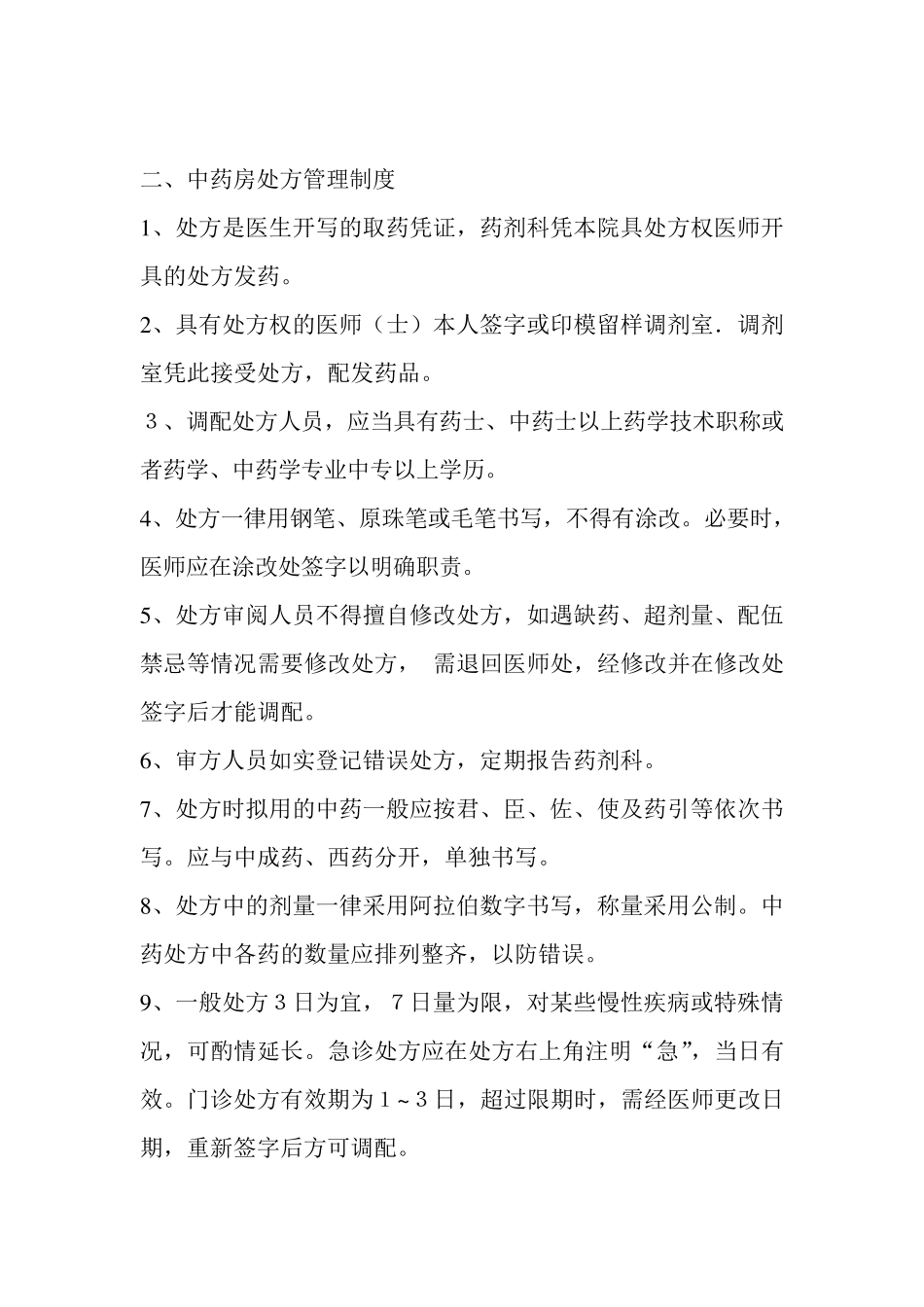 中药饮片、中成药使用管理制度_第3页