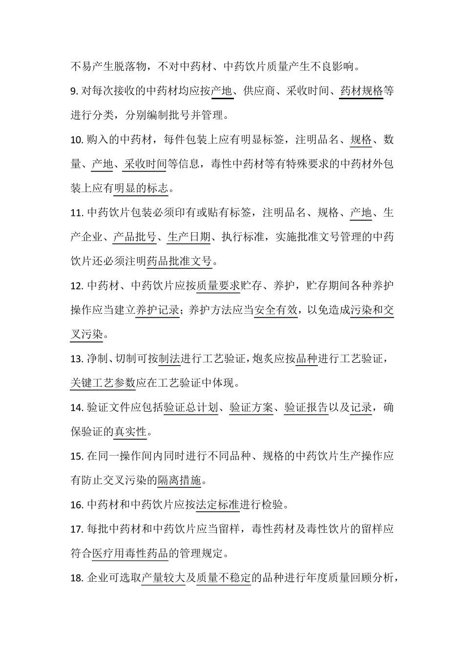 中药饮片培训试卷_第2页