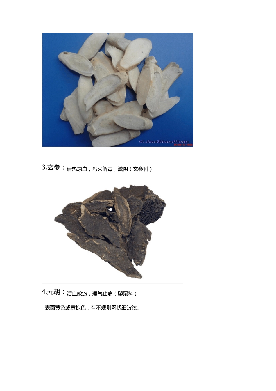 中药饮片及名称_第2页