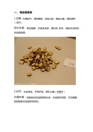 中药饮片及名称