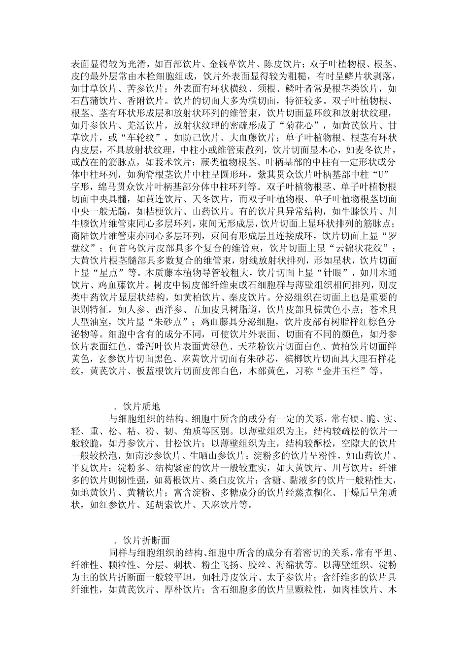 中药饮片性状鉴别_第3页