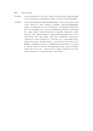 中药饮片性状鉴别