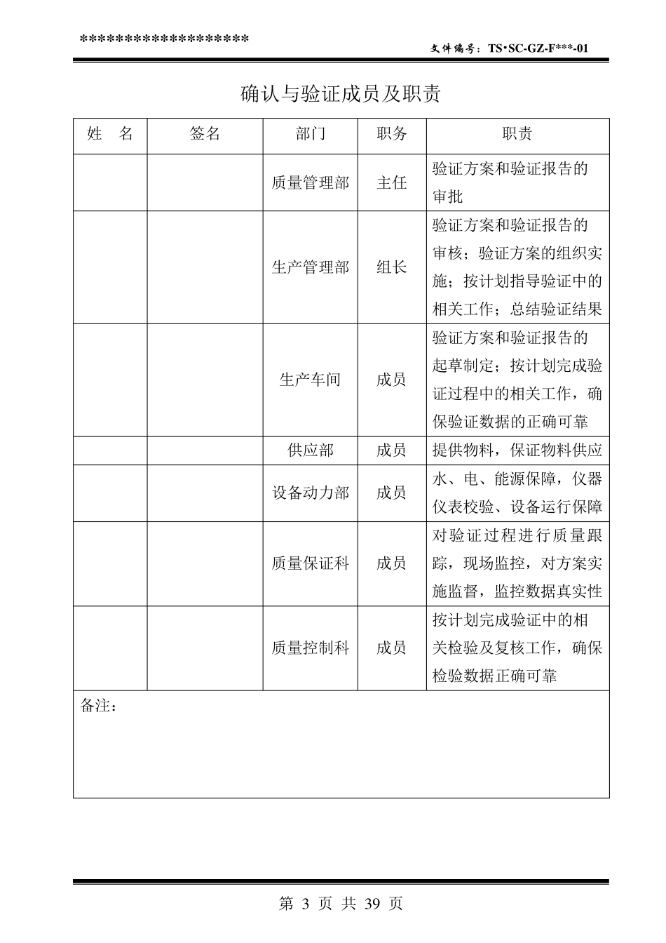 中药饮片生产工艺验证方案_第3页