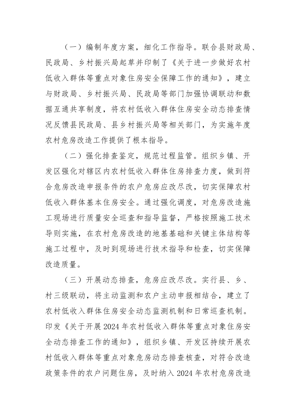 X县2024年度农村危房改造工作总结_第2页