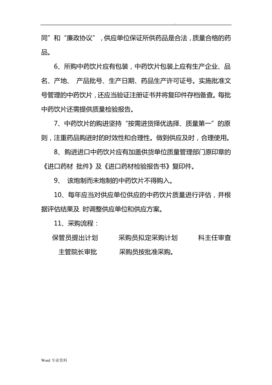 中药饮片的管理制度_第3页