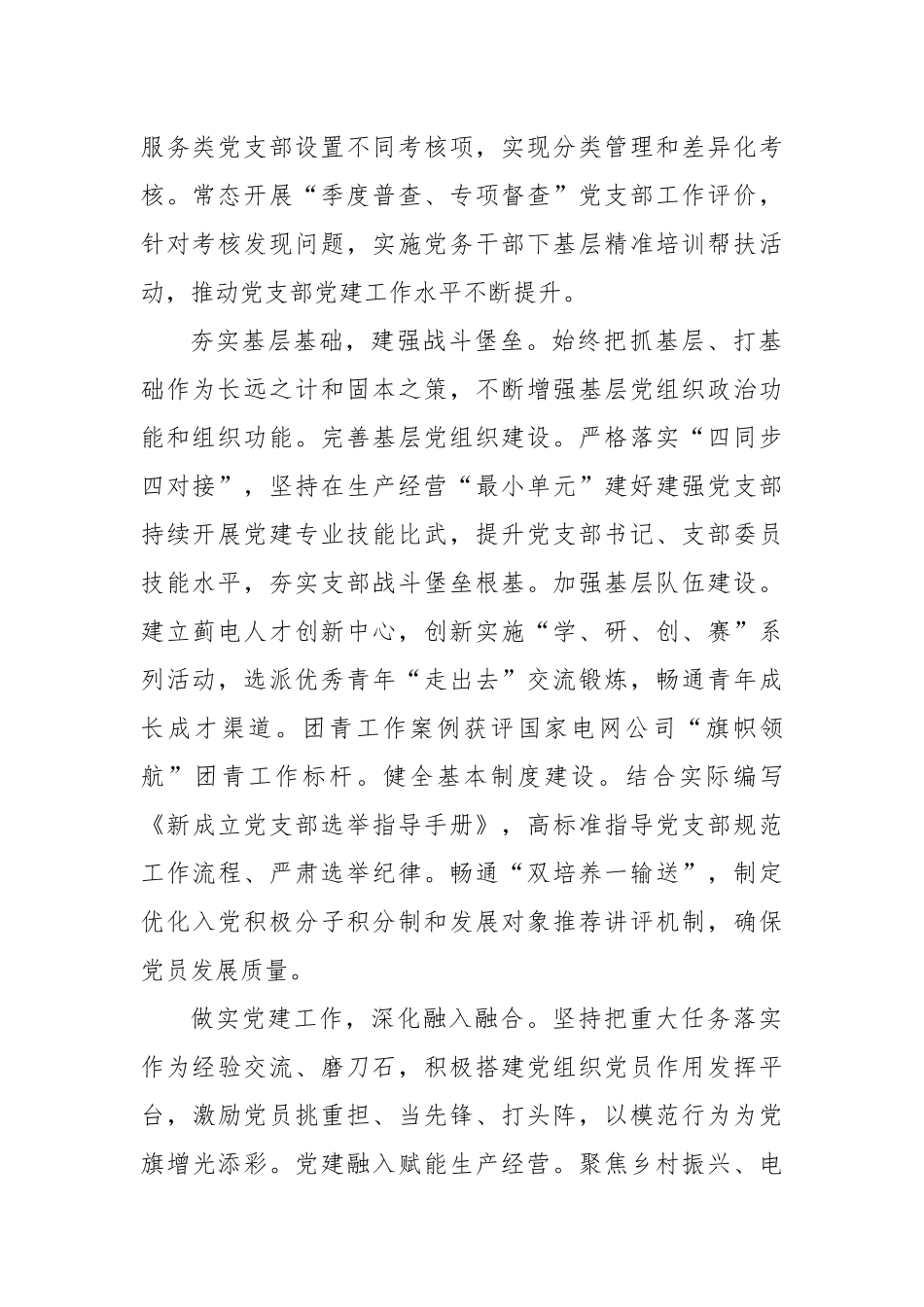 在2024年国有企业党建工作专题调度会上的汇报发言_第2页