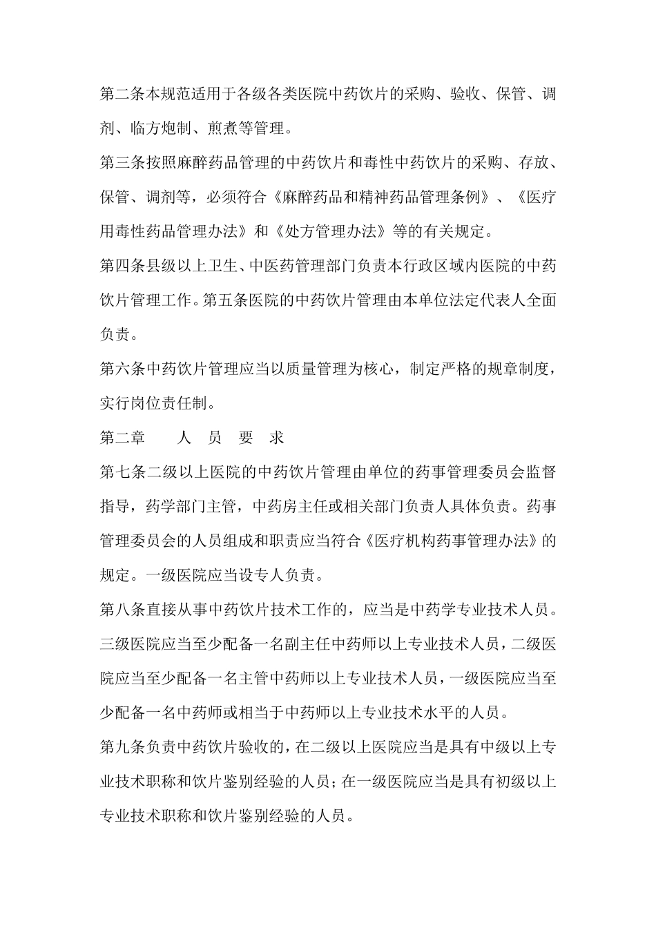 中药饮片相关管理制度_第3页