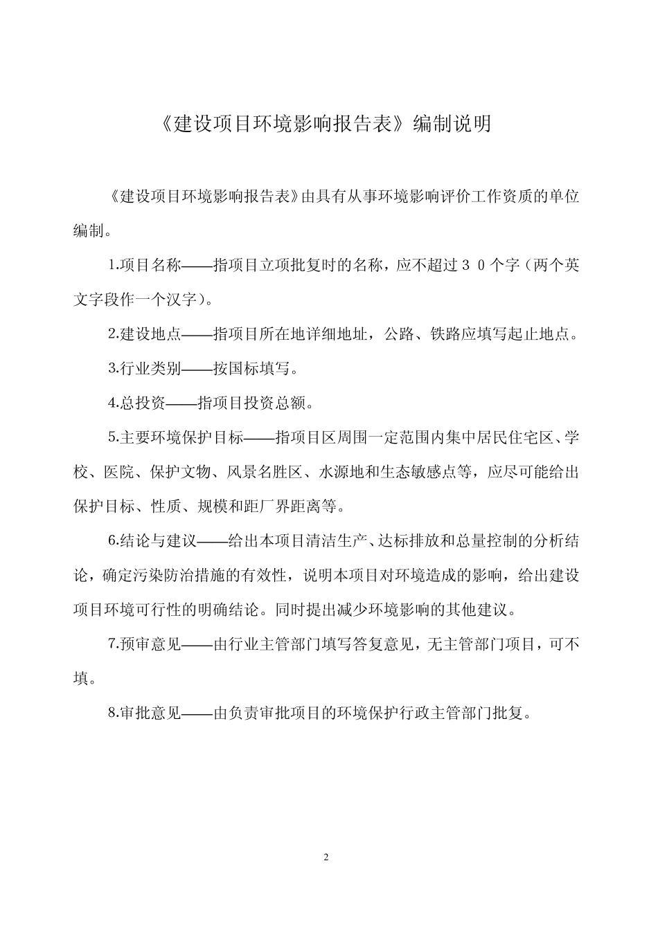 中药饮片生产线技术改造项目_第2页