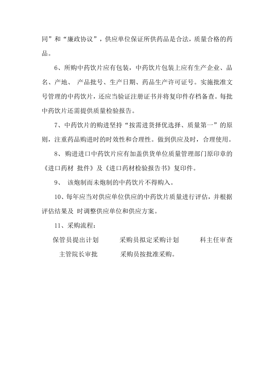 中药饮片管理制度_第3页
