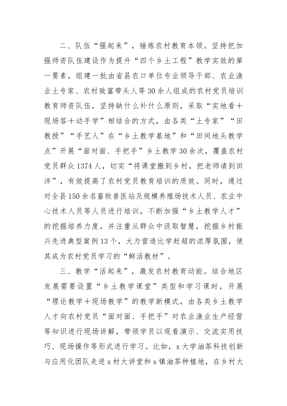 县委组织部部长在农村党员教育培训座谈会上的交流发言_第2页