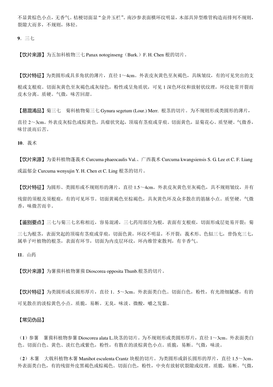 中药饮片鉴别_第3页