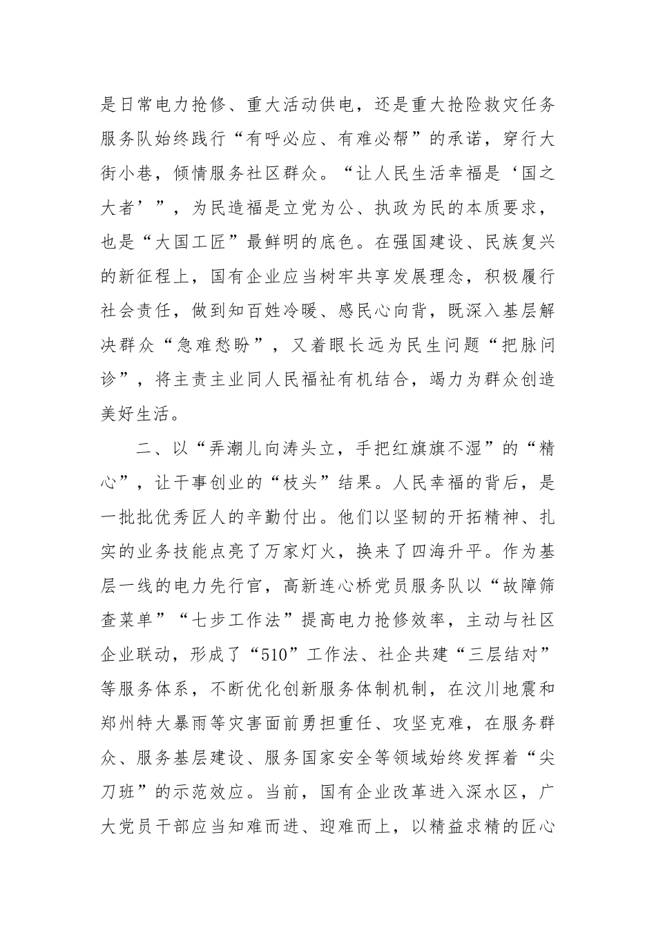 公司党委办公室主任研讨发言：细悟榜样力量筑牢为民“连心桥”_第2页