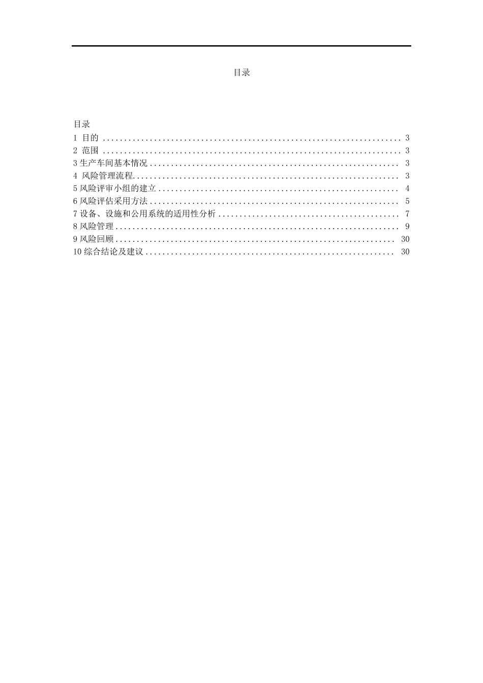 中药饮片风险评估_第2页