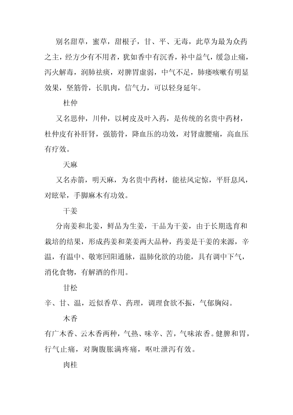 中药香料配方_第2页