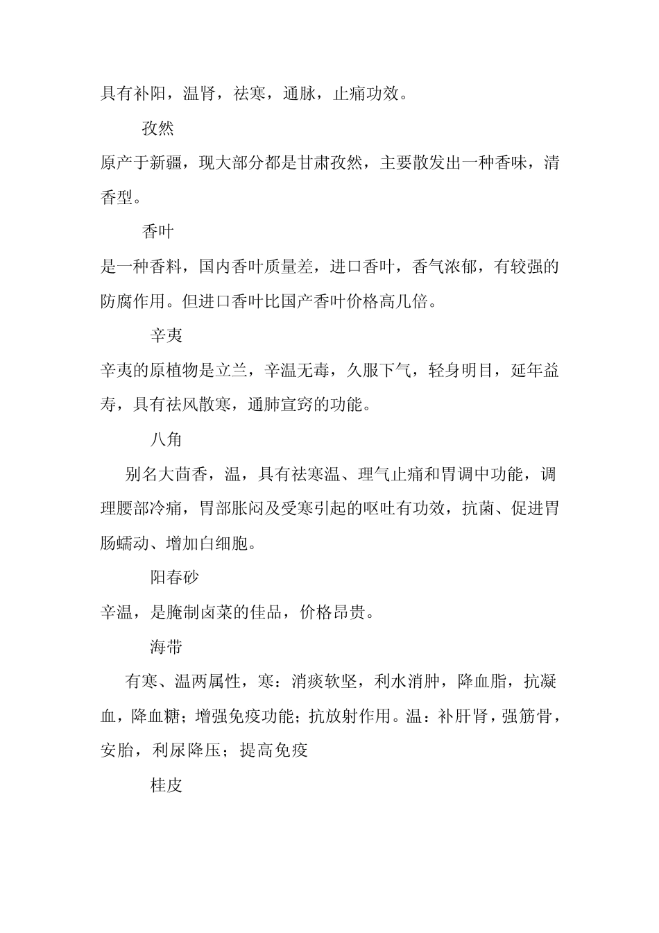 中药香料配方_第3页