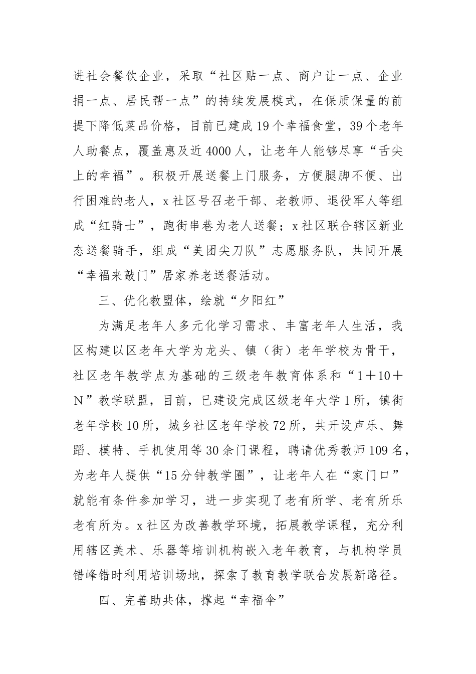 区委组织部在党建引领养老服务研讨会上的交流发言_第2页