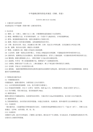 中蜂人工育王