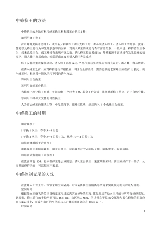中蜂换王的方法