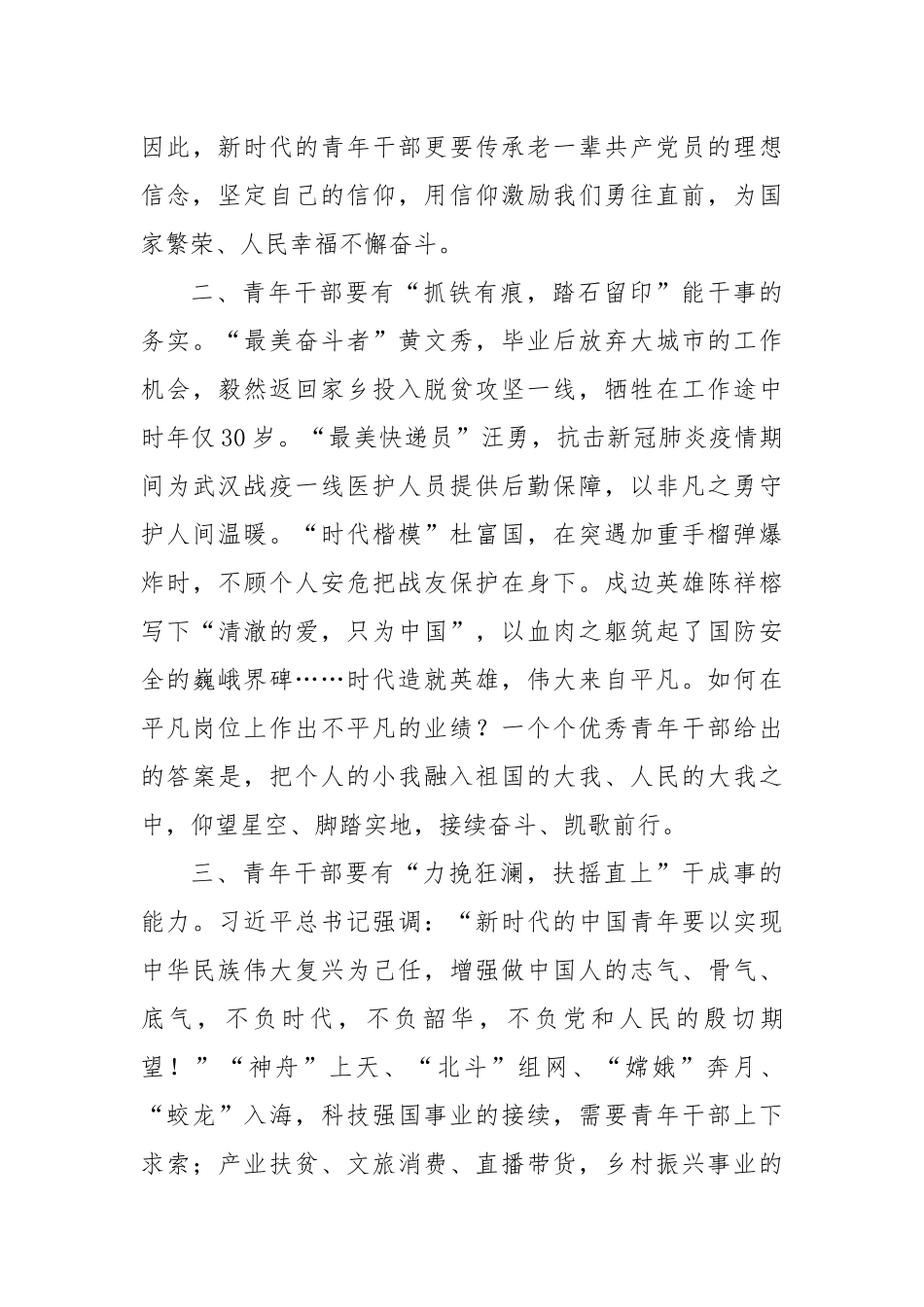 县年轻干部研讨发言：青春正当时 不负好时代_第2页